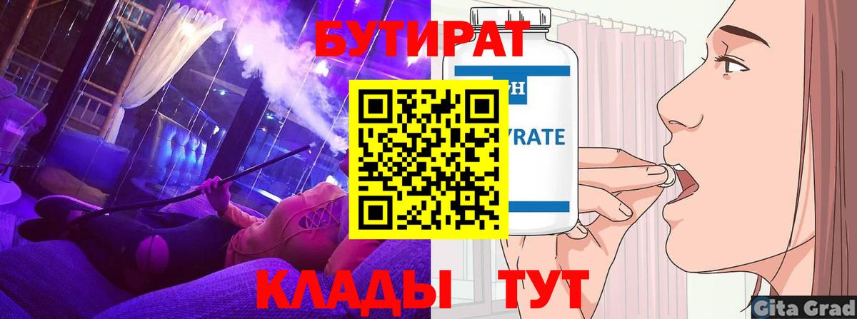 Арзамас  Бутират 99%  Вход с VPN 