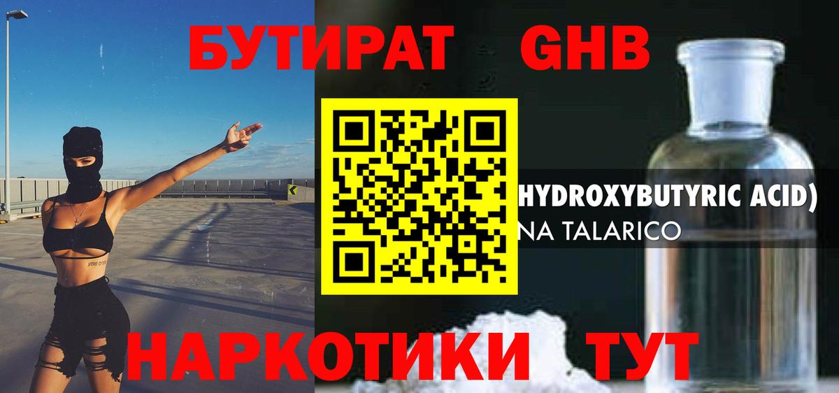 Бутират оксана Арзамас