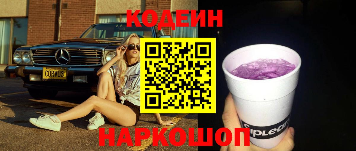 купить  сайты  Вход с VPN  Codein Purple Drank  Арзамас  Codein напиток Lean (лин) 