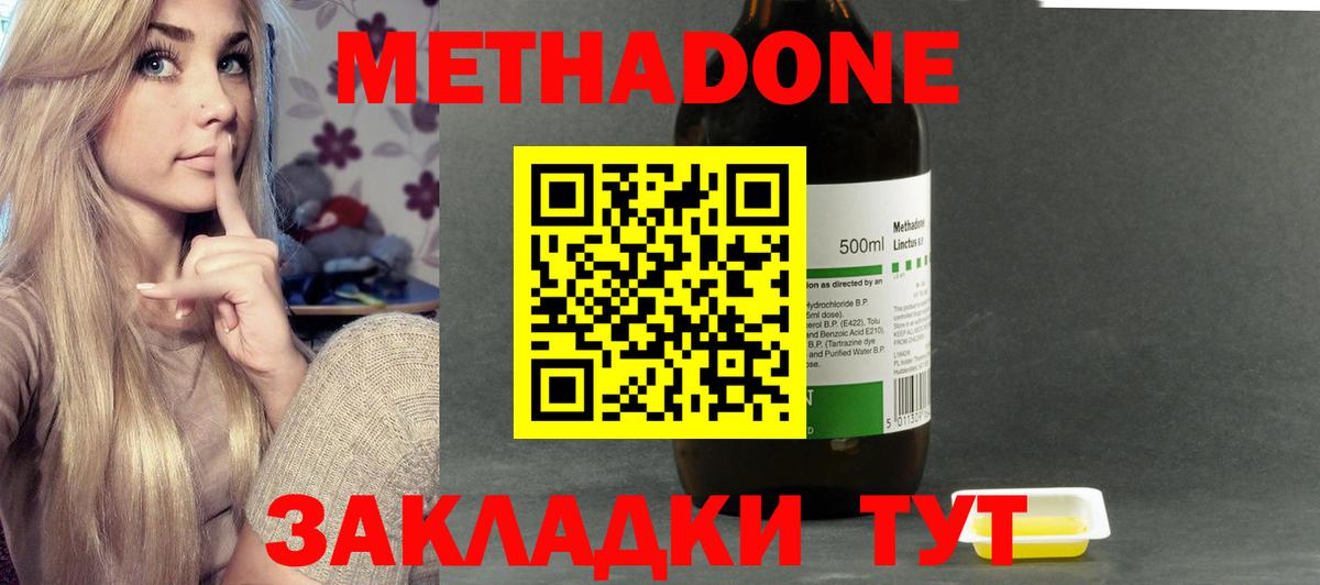 МЕТАДОН кристалл  МЕТАДОН мёд  Вход с VPN  Арзамас 