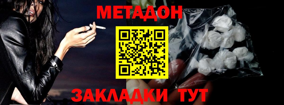 Метадон белоснежный Арзамас